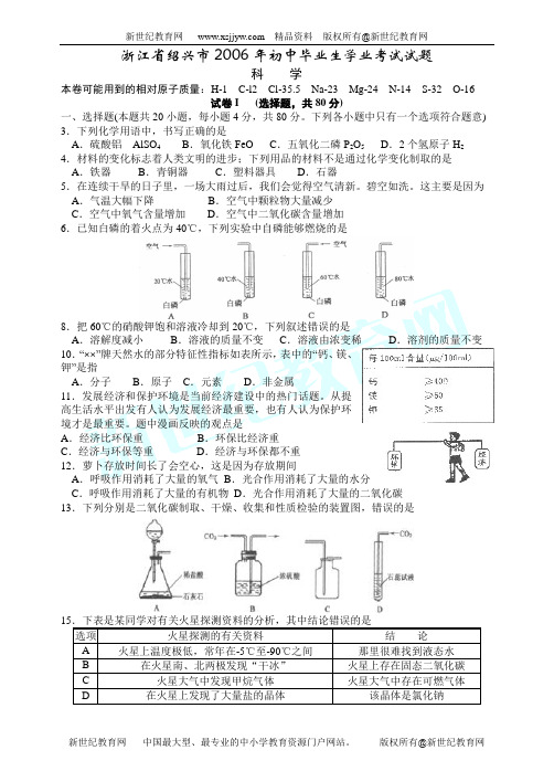 2006年中考化学部分试题103份[下学期]-49