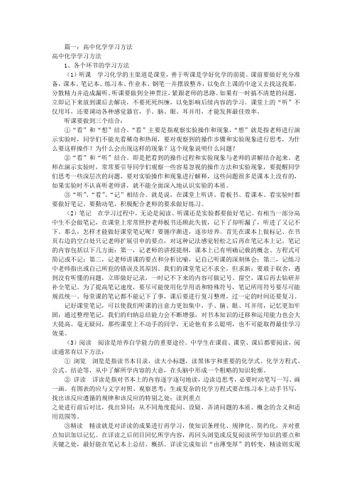 高中化学学习方法(共4篇)