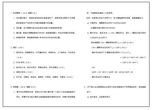 《港口企业管理学》试卷