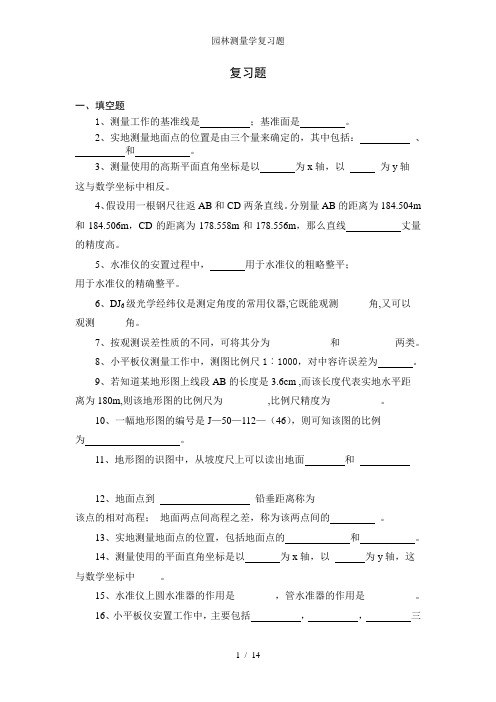 园林测量学复习题