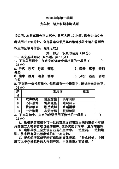 2010学年上学期九年级语文期末试题及答案