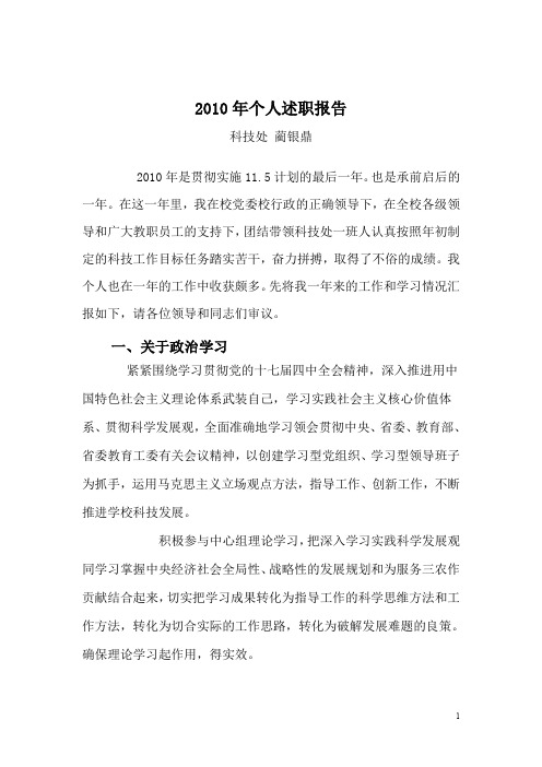 2010年个人述职报告(6)
