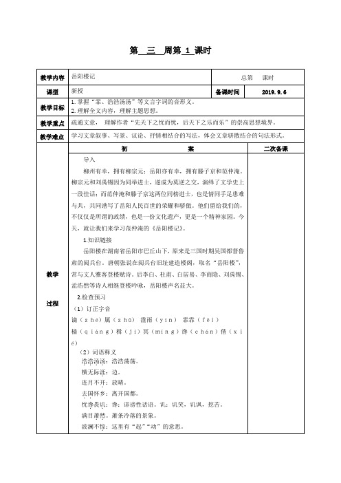 九年级上册语文第三周教案