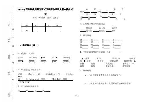 2019年四年级摸底复习测试下学期小学语文期末模拟试卷