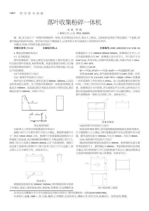 落叶收集粉碎一体机