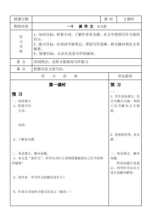 八年级上册谈作文教学案