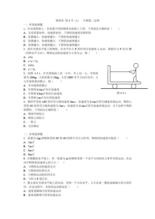 最新人教版高中物理必修1第四章《牛顿第二定律》每课一练1