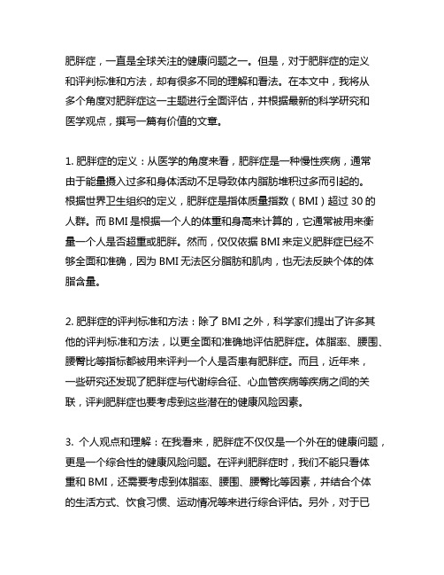 肥胖症的定义和评判标准和方法