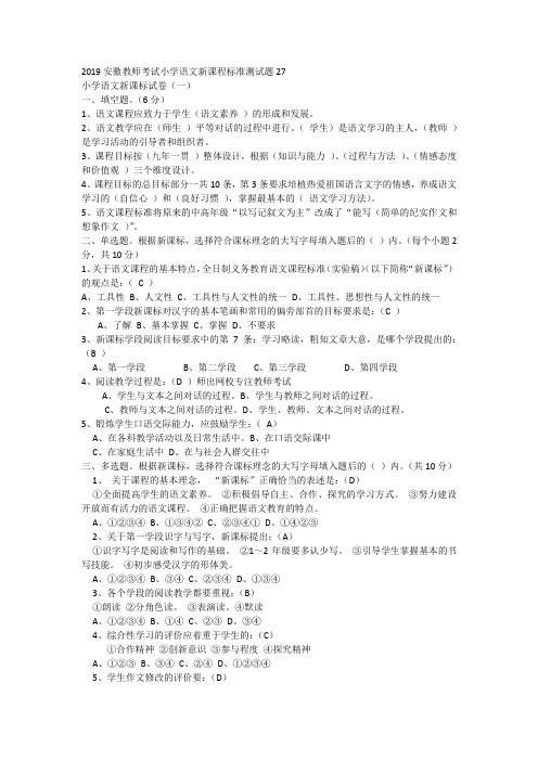 2019安徽教师考试小学语文新课程标准测试题27