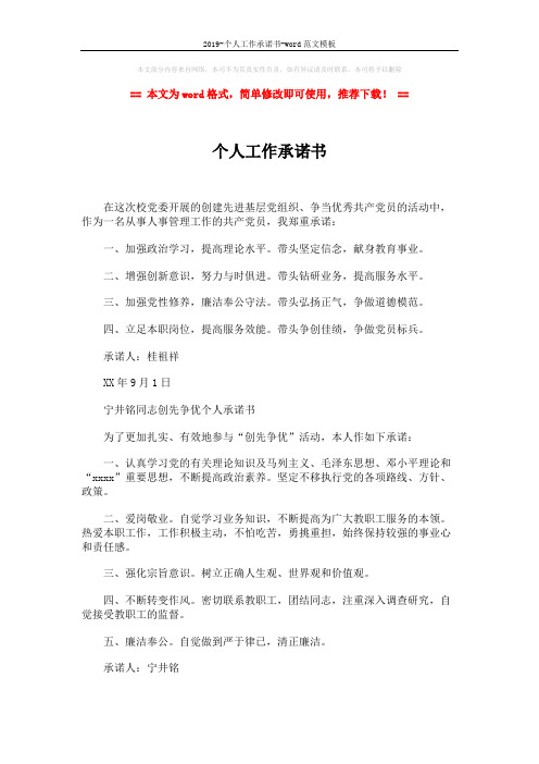 2019-个人工作承诺书-word范文模板 (4页)