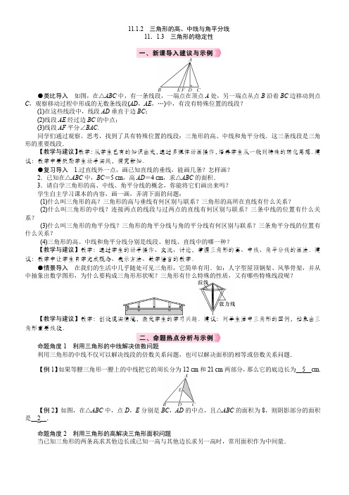 人教版数学八年级上册11.1.2、11.1.3教案