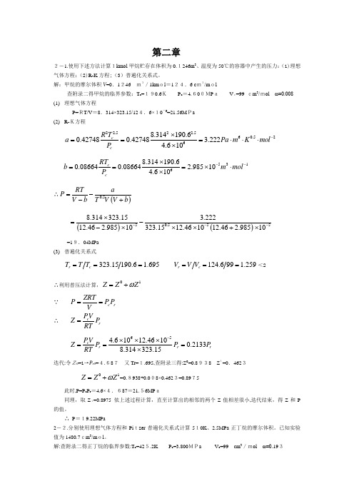 化工热力学标准答案