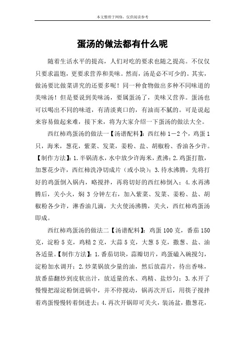 蛋汤的做法都有什么呢