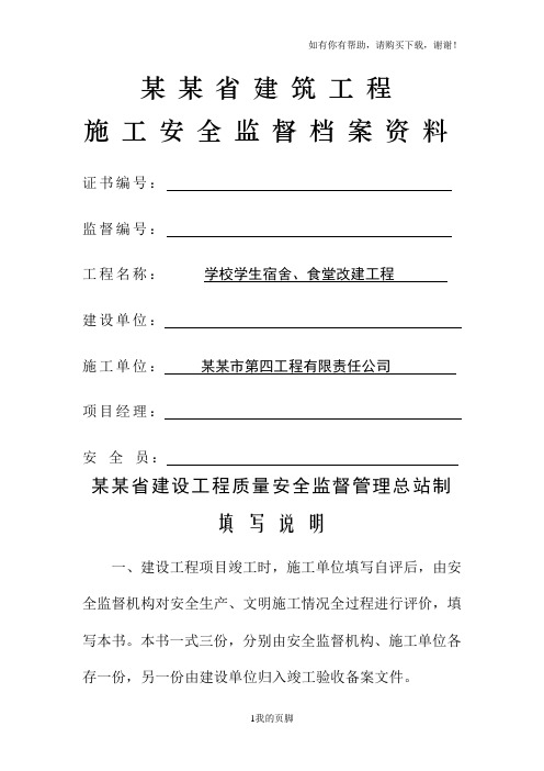 建筑工程施工安全监督档案资料(doc 41页)