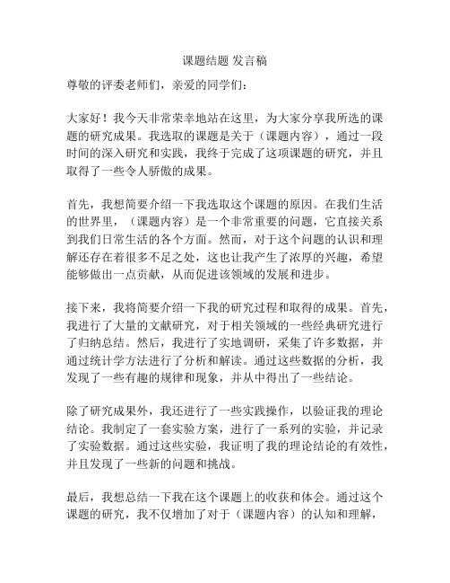 课题结题 发言稿