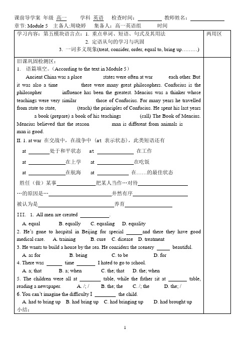 必修三第五模块知识点导学案