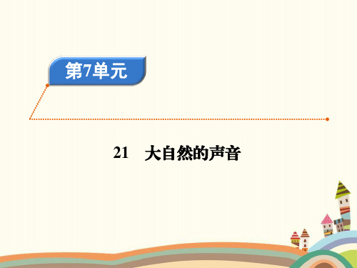 人教版部编版三年级语文上册第七单元同步训练练习题含答案解析