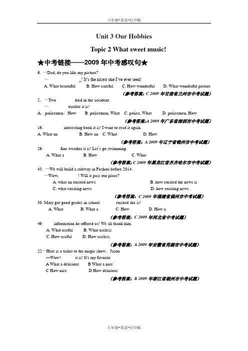 湘教版-英语-八上-Topic2 What sweet music!中考感叹句