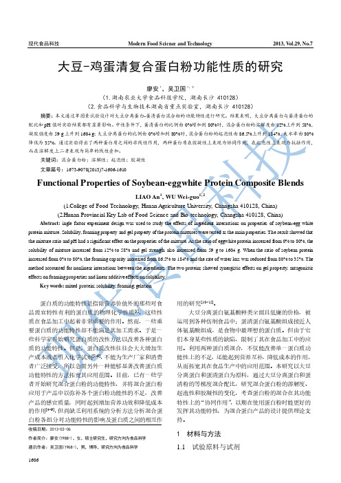 大豆-鸡蛋清复合蛋白粉功能性质的研究