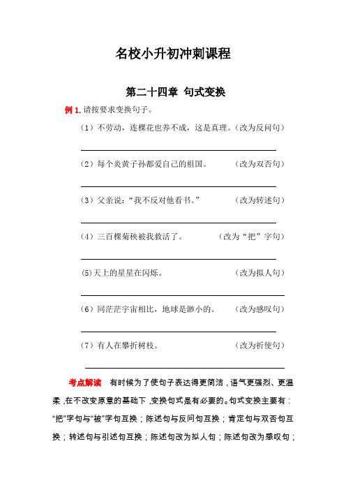 第二十四章 句式变换
