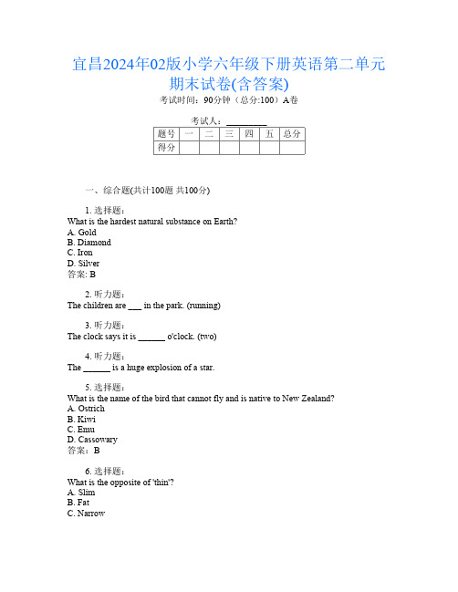 宜昌2024年02版小学六年级下册第5次英语第二单元期末试卷(含答案)