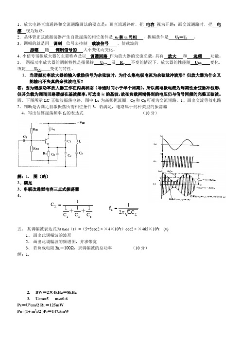 山东理工大学高频电子线路试题