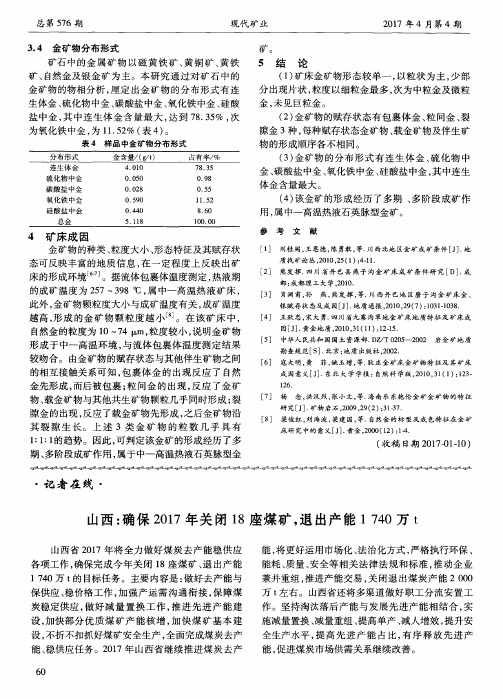 山西：确保2017年关闭18座煤矿退出产能1740万t