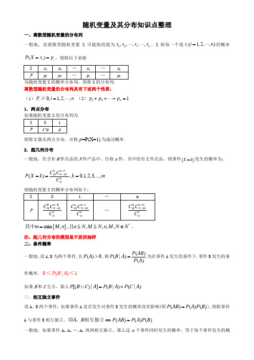 随机变量及其分布知识点整理