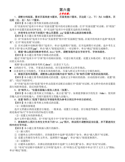 ms office高级应用解析  第六套