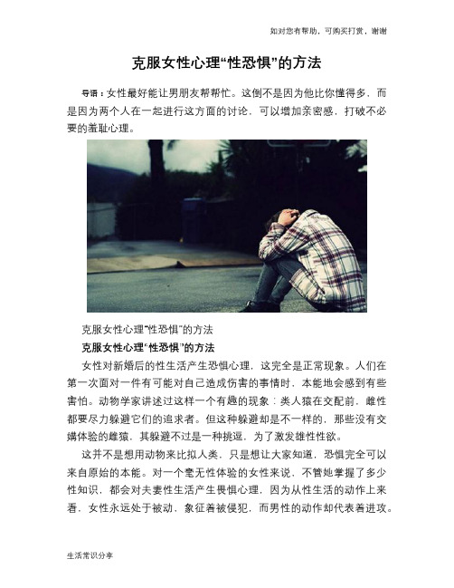 克服女性心理“性恐惧”的方法