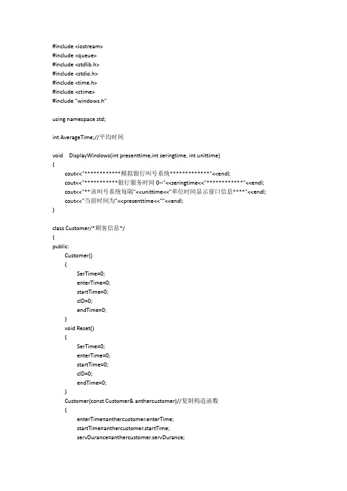 银行排队叫号系统C++