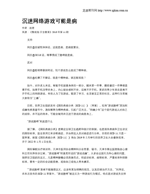沉迷网络游戏可能是病