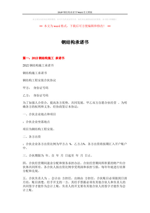 2019-钢结构承诺书-word范文模板 (9页)