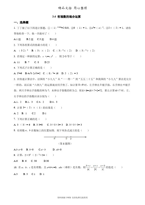 3青岛版数学七年级上册专题训练.4有理数的混合运算