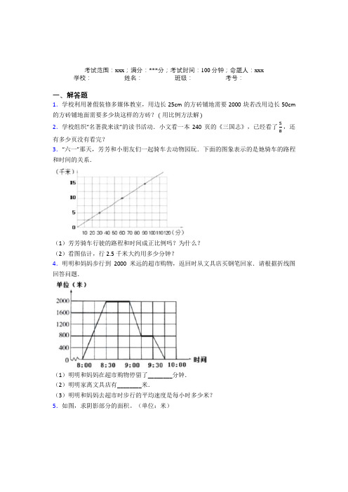 上海市小升初数学专项专项练习复习题(培优练)