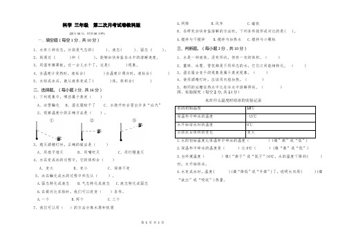 教科版小学三年级上册科学第二次月考试卷