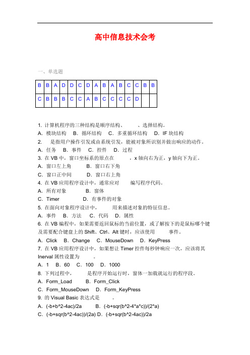 高中信息技术会考(VB部分)