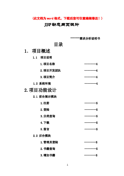 基于jsp的电子书网站需求分析毕业论文