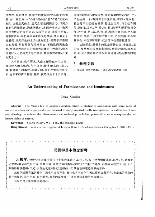 元极学基本概念解释