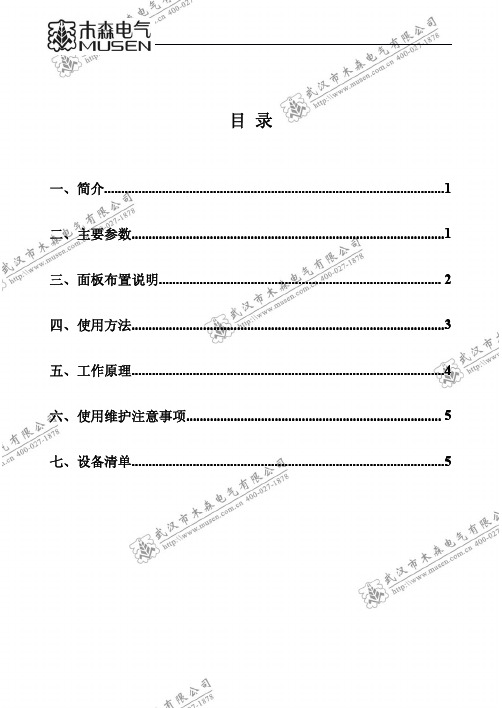 木森电气 DDG-1000A大电流发生器 说明书