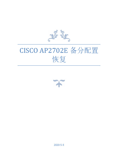 CISCO AP2702E备分配置恢复