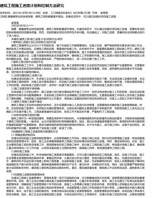 建筑工程施工进度计划和控制方法研究_2