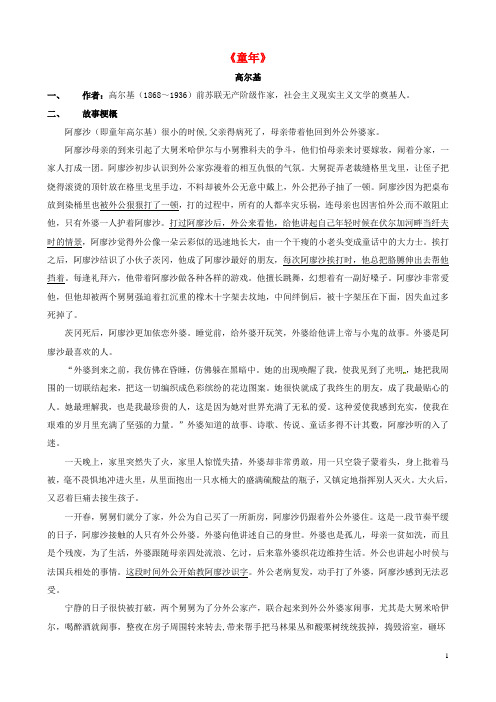 福建省福州文博中学中考语文复习名著资料汇编 童年(1)