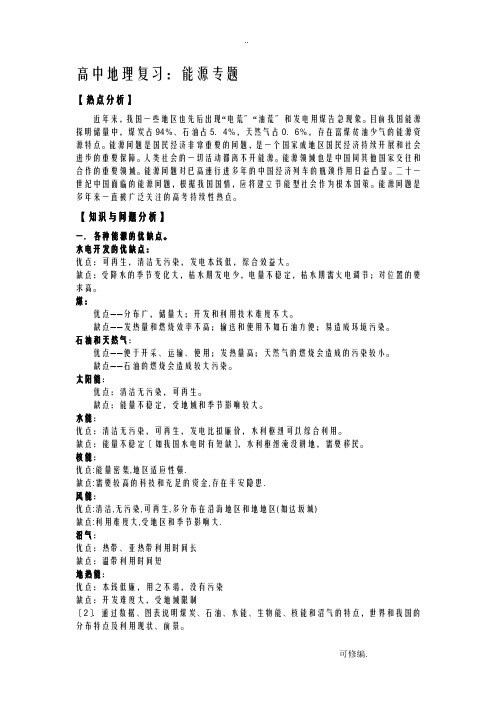 高考地理热点问题(能源问题)分析