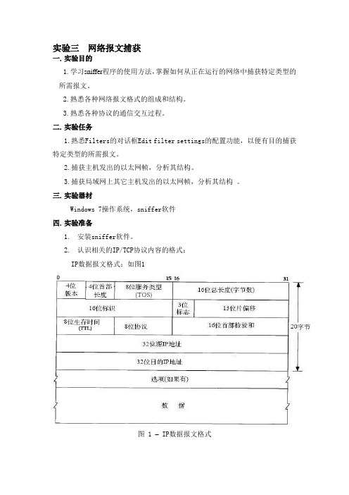 网络报文捕获