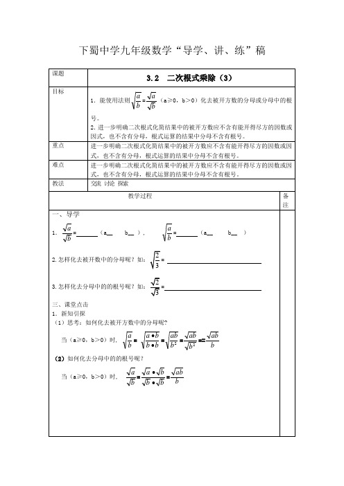 二次根式乘除3