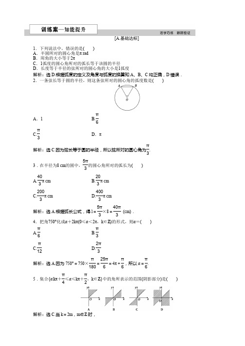 2019-2020数学人教A版必修4 1.1.2 弧度制 作业 Word版含解析