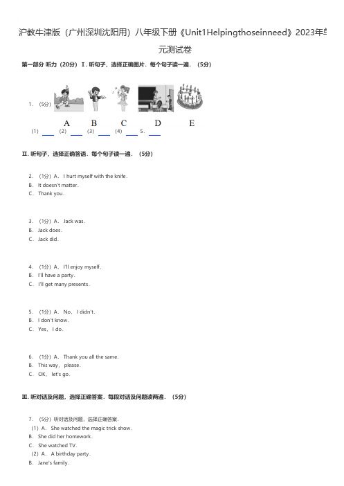 初中英语 沪教牛津版八年级下册《Unit1Helpingthoseinneed》2023年单元测试卷