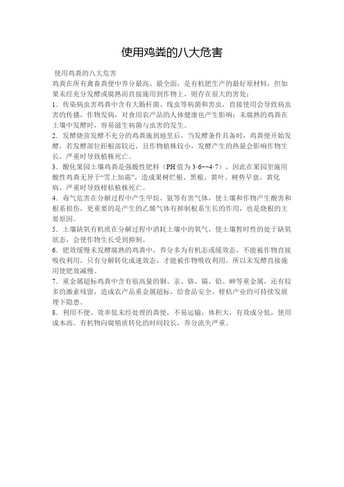 使用鸡粪的八大危害