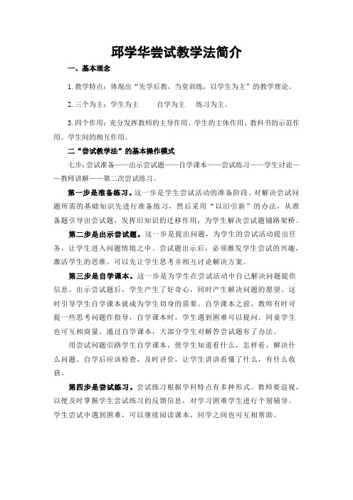 邱学华尝试教学法